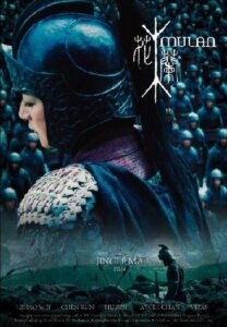 おすすめ中国映画9:　花木兰(ムーラン)
