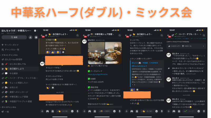 ほんちゃラボ|中華系ハーフ・ダブル・ミックス会